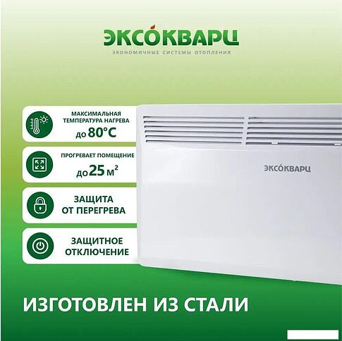 Конвектор Эксокварц Механический KXM-2000