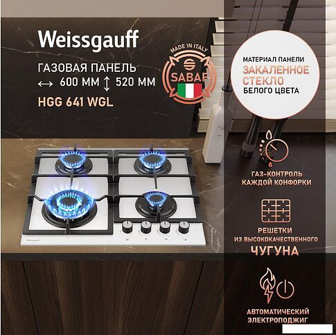Варочная панель Weissgauff HGG 641 WGL