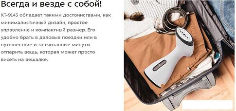 Отпариватель Kitfort KT-9143