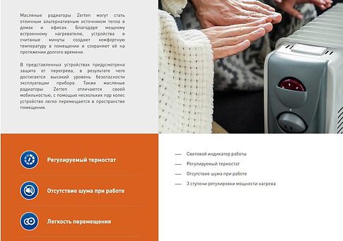 Масляный радиатор Zerten MRS-10