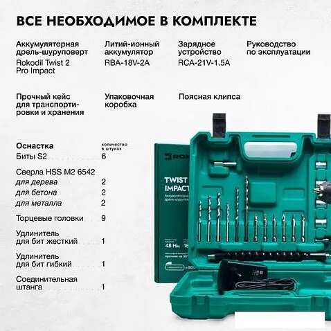 Ударная дрель-шуруповерт Rokodil Twist 2 Pro Impact 1045942 (с 1-им АКБ, кейс)