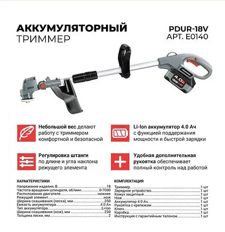 Триммер Profipower PDUR-18V (с 1-им АКБ)