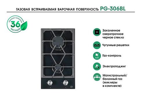 Варочная панель MBS PG-306BL