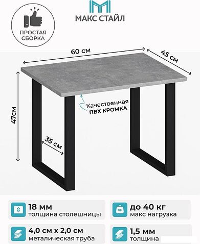 Журнальный столик Макс Стайл СтЖ-600 (бетон темный)