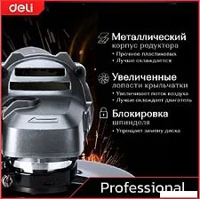 Угловая шлифмашина Deli EDE-JM125-4E