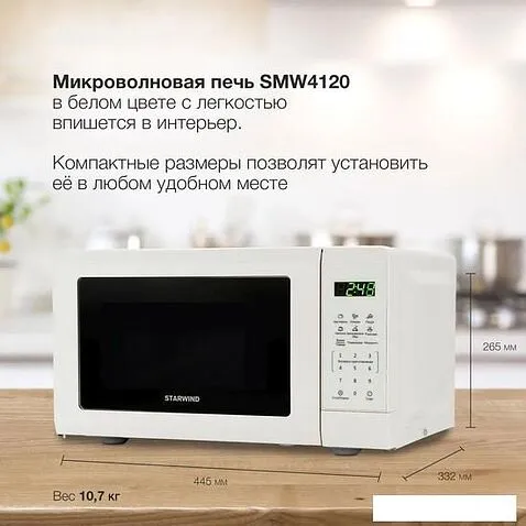 Микроволновая печь StarWind SMW4120