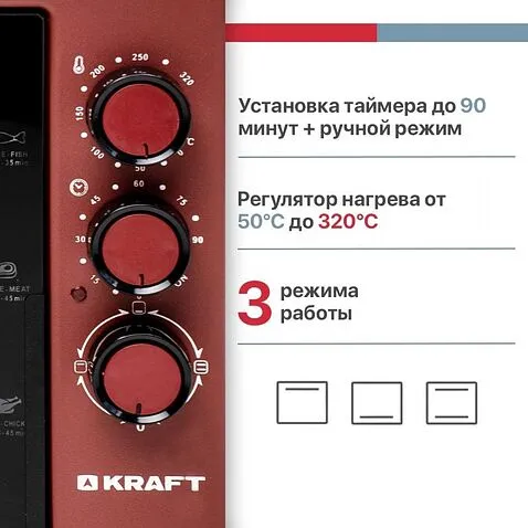 Мини-печь Kraft KF-MO 3800 R