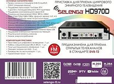 Приемник цифрового ТВ Selenga HD970D