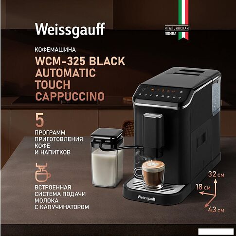 Кофемашина Weissgauff WCM-325 Black Automatic Touch Cappuccino