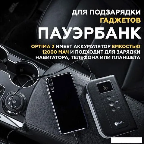 Портативное пусковое устройство Даджет Автостарт OPTIMA 2