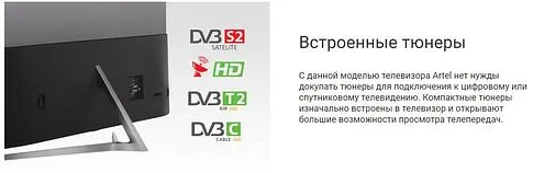 Телевизор Artel YA43LF1600