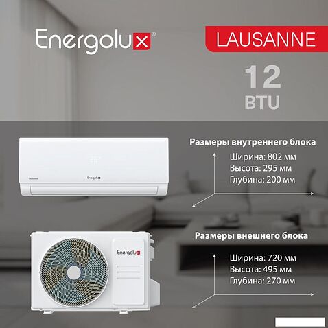Кондиционер Energolux Lausanne SAS12AR1-A/SAU12AR1-A