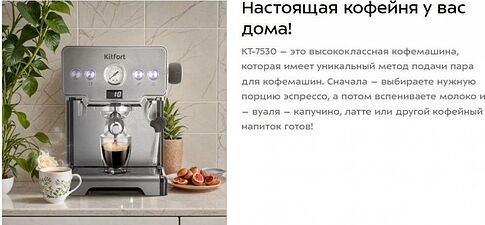 Рожковая кофеварка Kitfort KT-7530