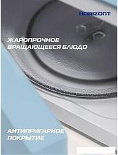 Микроволновая печь Horizont HSM205RL