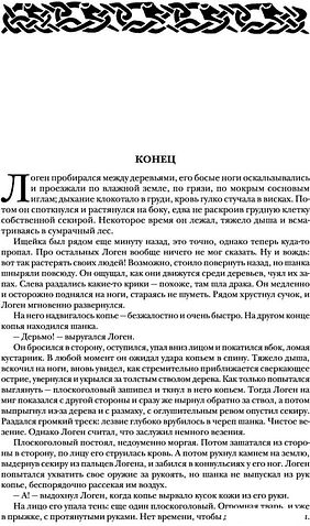 Книга издательства Эксмо. Первый закон. Трилогия (Аберкромби Дж.)