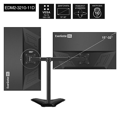 Кронштейн для монитора ExeGate EDM2-3210-11D