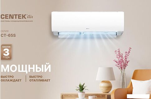 Кондиционер CENTEK CT-65S18