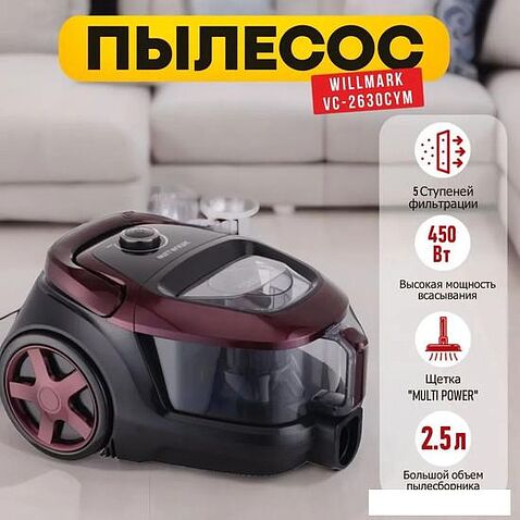Пылесос Willmark VC-2630 CYM (бордовый)