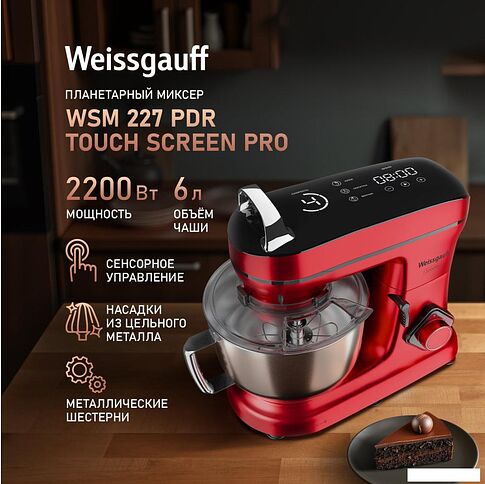 Планетарный миксер Weissgauff WSM 227 PDR Touch Screen Pro