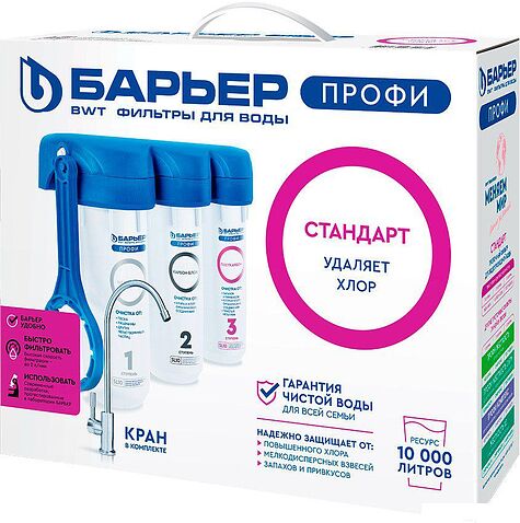 Стационарная система "под мойкой" БАРЬЕР Профи Стандарт Н112Р00