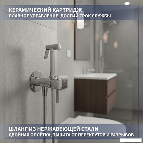 Гигиенический душ Lauter Tera 21GN9011CH