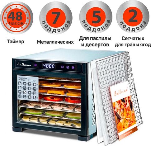 Сушилка для овощей и фруктов Pullman PL-1101