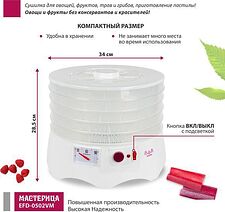 Сушилка для овощей и фруктов Мастерица EFD-0502VM (5 прозрачных поддонов и 1 поддон для пастилы) Сушилка для овощей и фруктов Мастерица EFD-0502VM (5 прозрачных поддонов и 1 поддон для пастилы)