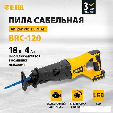 Сабельная пила Denzel BRC-120-0 28461 (без АКБ)