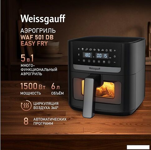 Аэрогриль (аэрофритюрница) Weissgauff WAF 501 DB Easy Fry