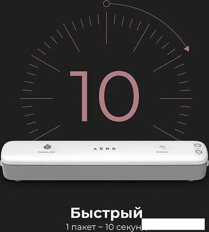 Вакуумный упаковщик AENO VS1