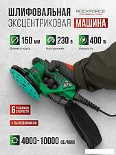 Эксцентриковая шлифмашина RockForce RF-S1A-DH34-125A