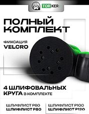 Эксцентриковая шлифмашина Torker OS350-125 Эксцентриковая шлифмашина Torker OS350-125