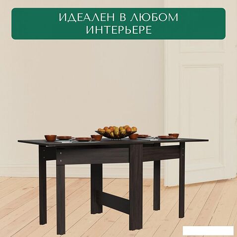 Стол-трансформер Mio Tesoro СБ-1 (венге)