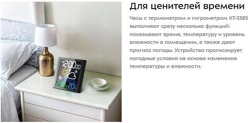 Термогигрометр Kitfort KT-3385