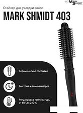 Стайлер для завивки Mark Shmidt 403