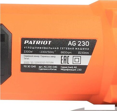 Угловая шлифмашина Patriot AG 230 110301245