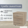 Тумба Seven Dreams Выкатная 3 ящика SD-250 (дуб сонома)