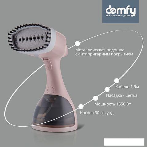 Отпариватель Domfy DSC-GS310 (бежевый)