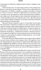 Книга издательства Альпина Диджитал. Арабы. История. XVI-XXI вв. (Роган Ю.)