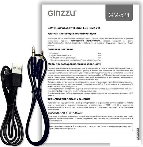 Акустика Ginzzu GM-521