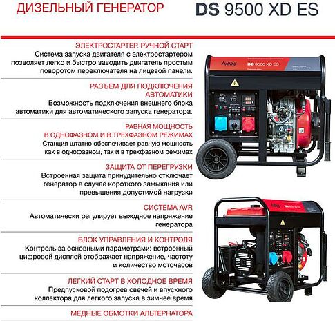 Дизельный генератор Fubag DS 9500 XD ES
