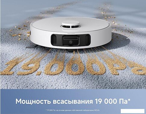 Робот-пылесос Trouver Robot Vacuum E40 Ultra RLE21SE (евровилка, белый)