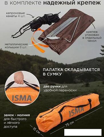Треккинговая палатка ISMA СAMP-2 (оранжевый)