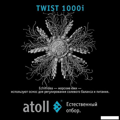 Система обратного осмоса Atoll Twist 1000i