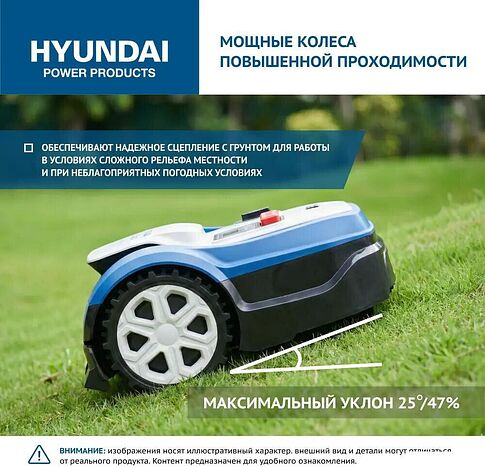 Газонокосилка-робот Hyundai L-Cortex-7