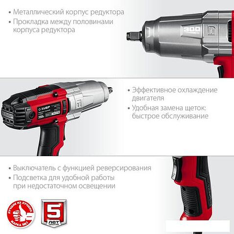 Гайковерт Зубр Мастер ГС-300 К