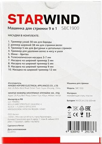 Машинка для стрижки StarWind SBC1900