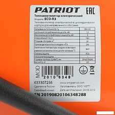 Электрическая тепловая пушка Patriot PTR 3 Eco