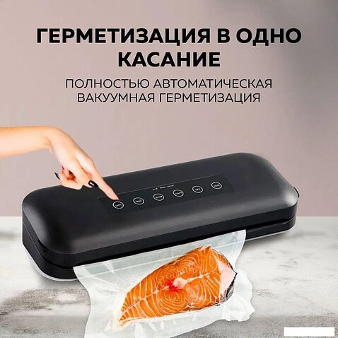 Вакуумный упаковщик KaringBee HF-S8016 (черный)