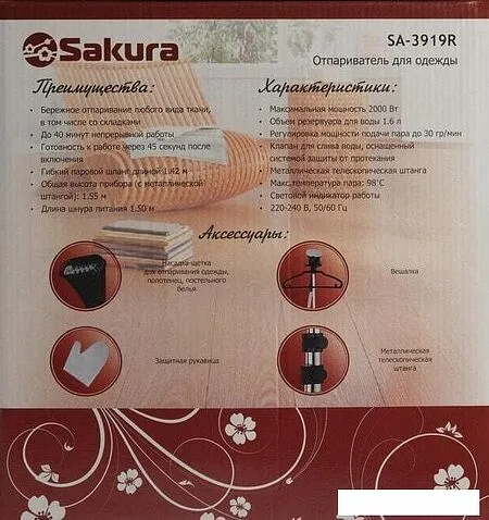 Отпариватель Sakura SA-3919R